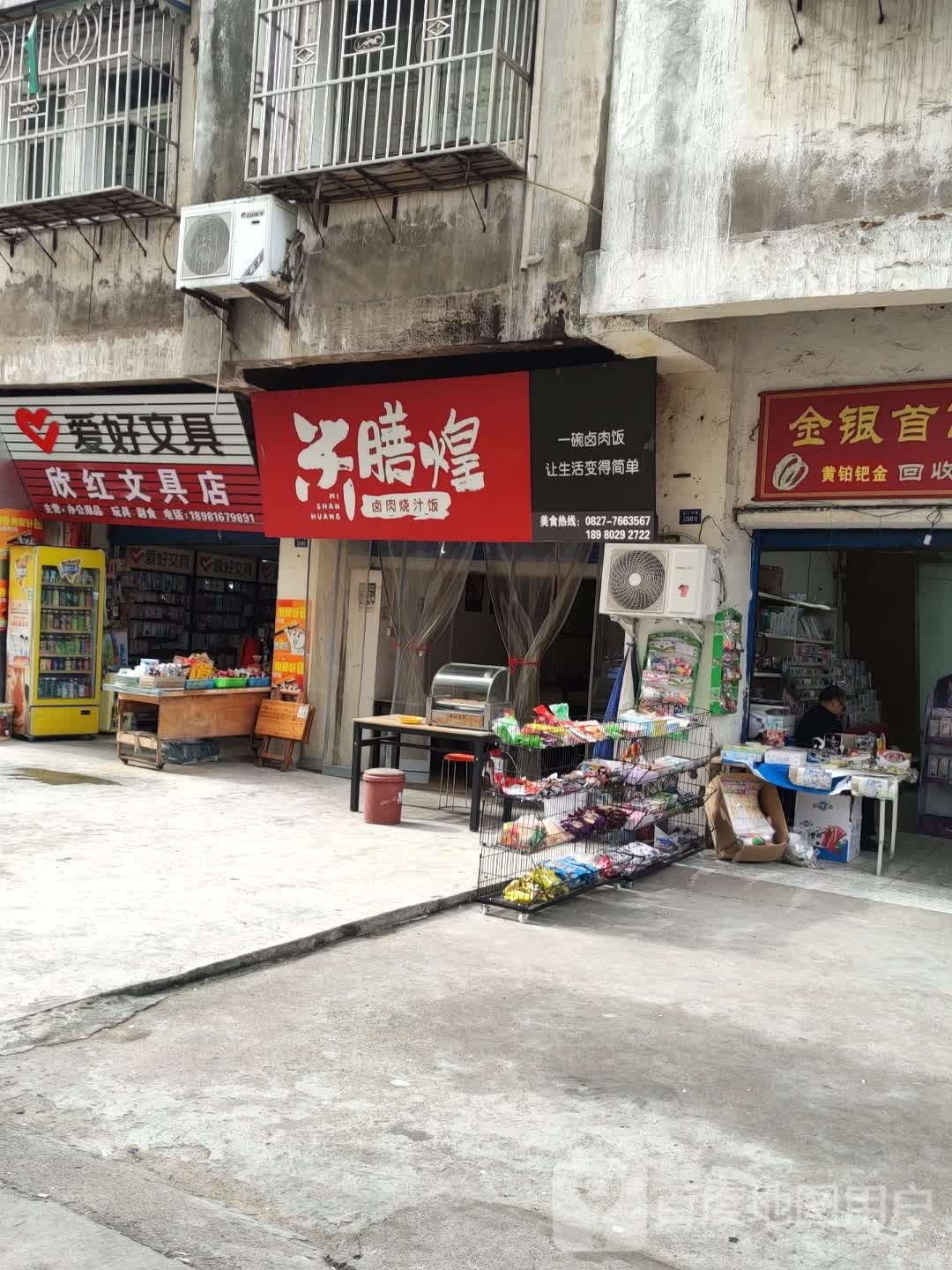 米膳煌(通中店)