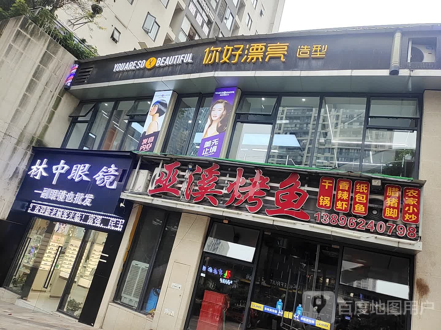 你好漂亮(滨江国际店)