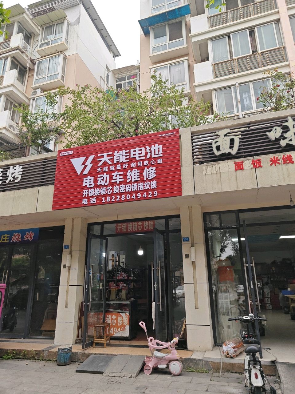 天维电动车维修