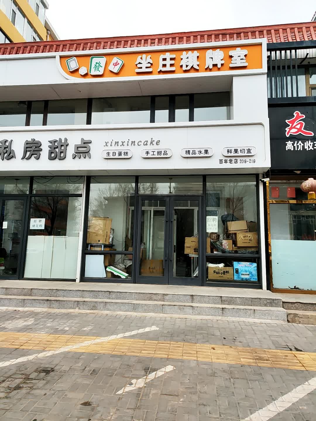 坐庄棋牌室