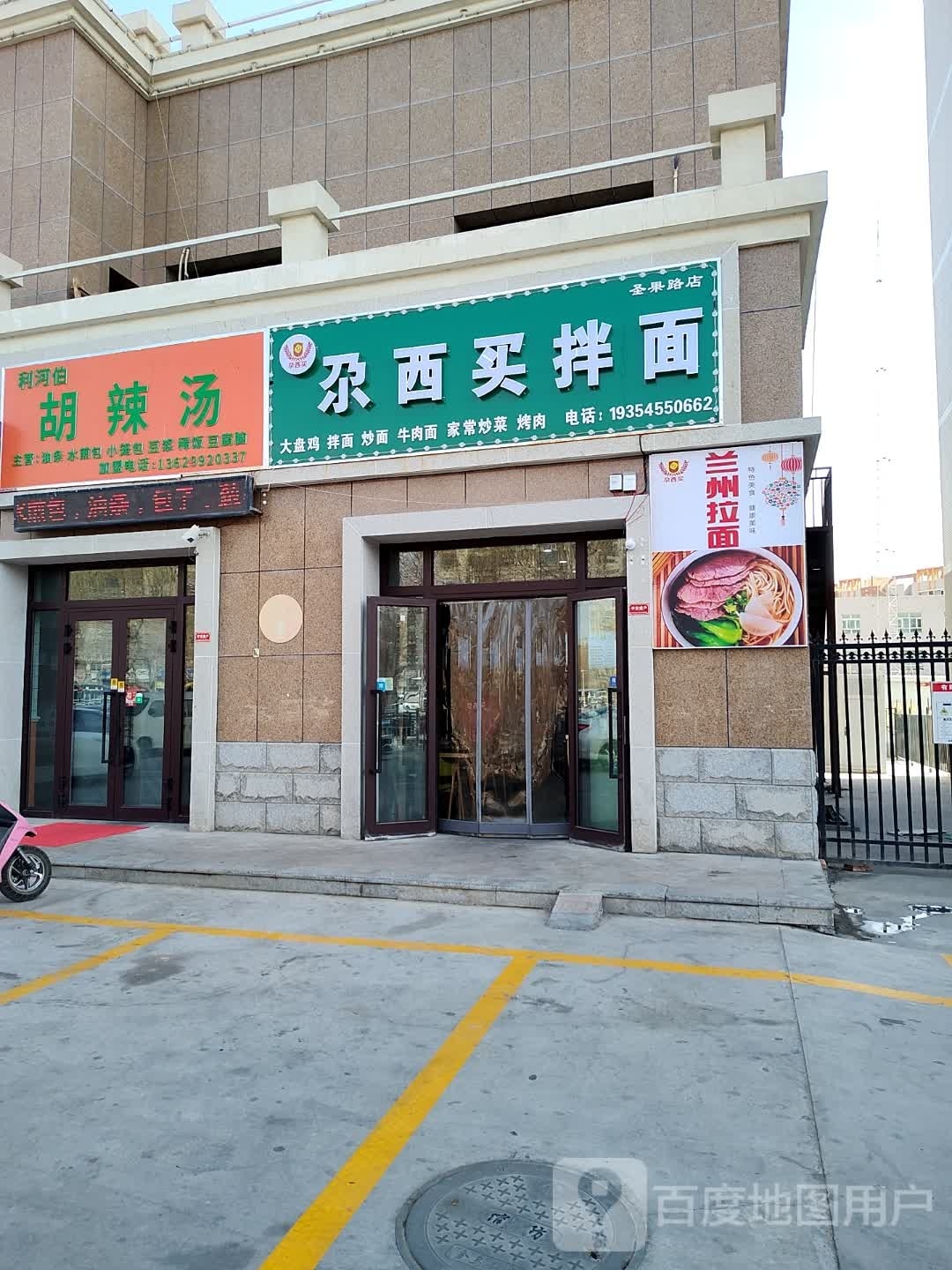 尕西买半面(圣果路店)