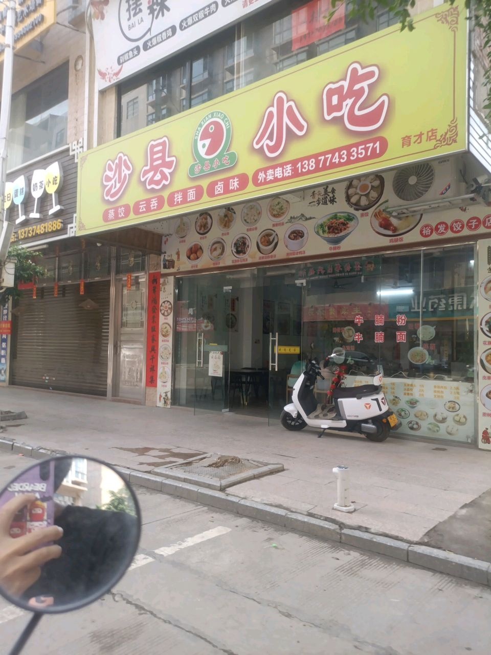 沙县小吃(文化一路店)