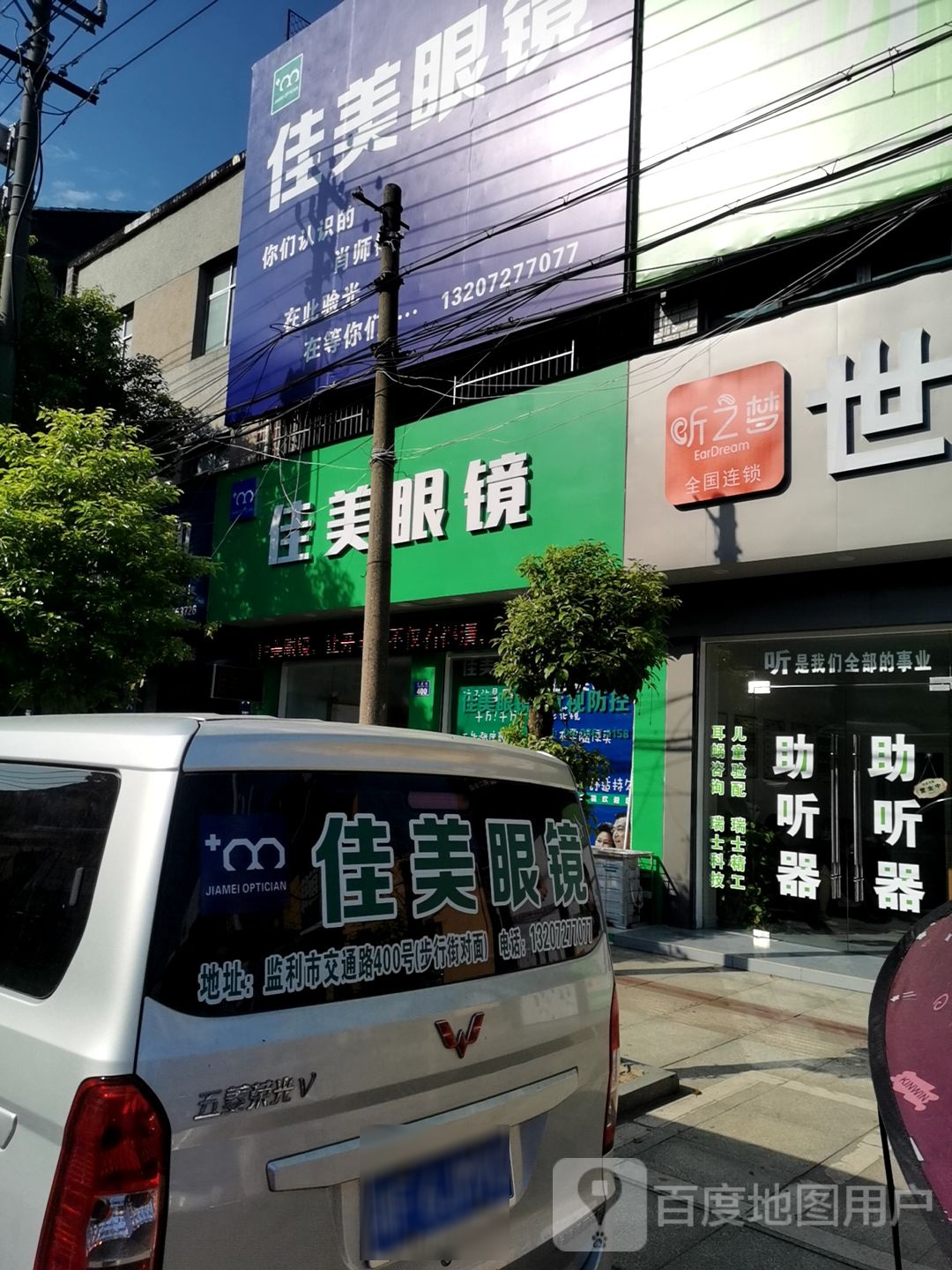 美佳眼镜(交通路店)