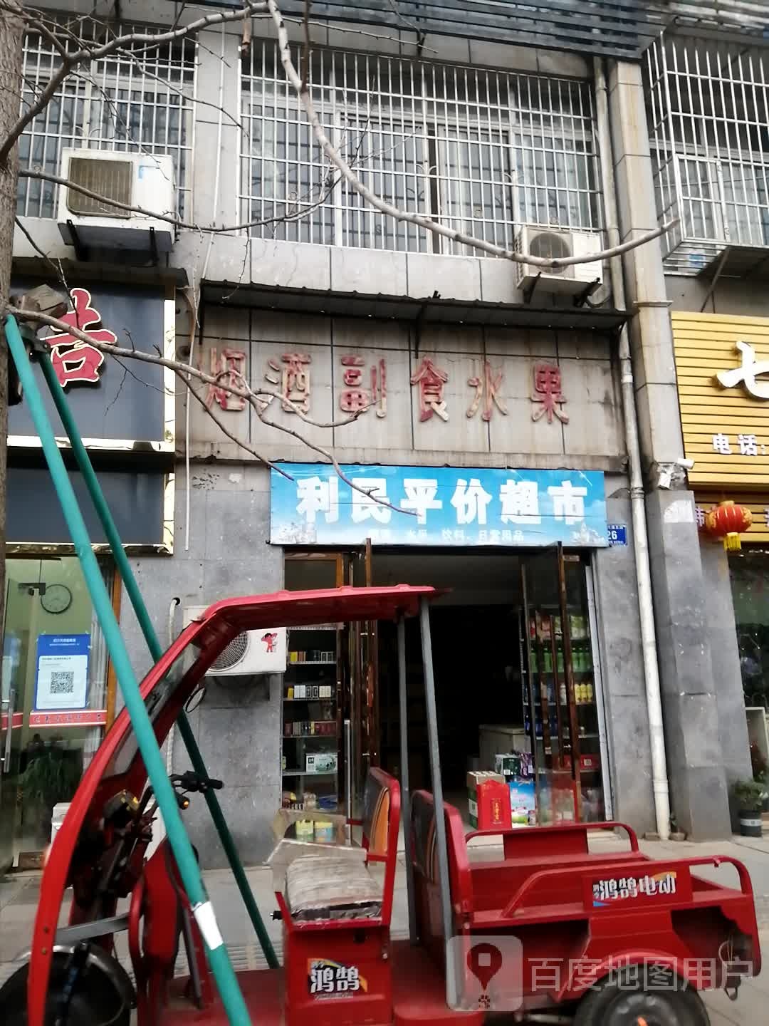 利民平价潮湿