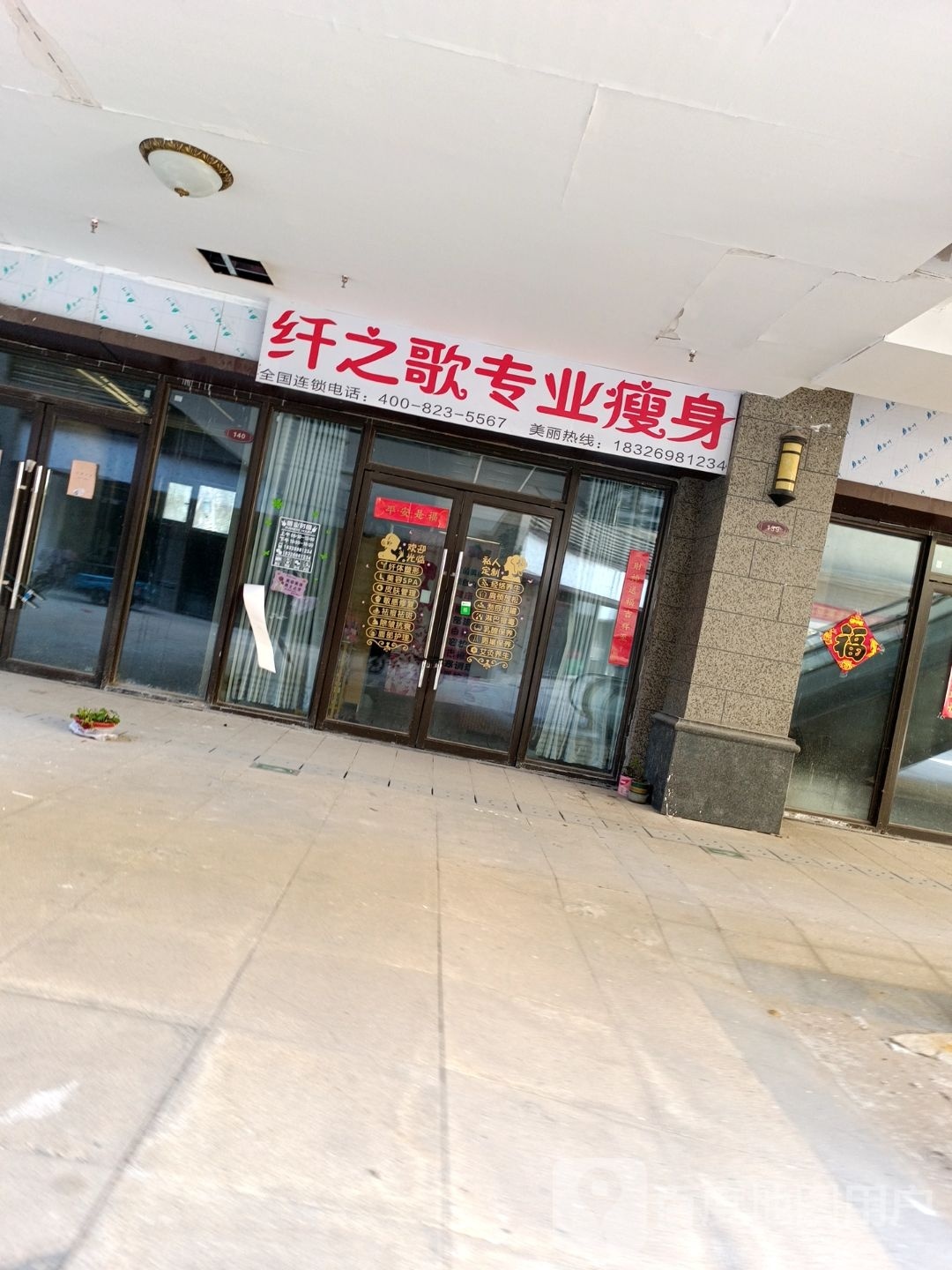 纤之歌专业健身