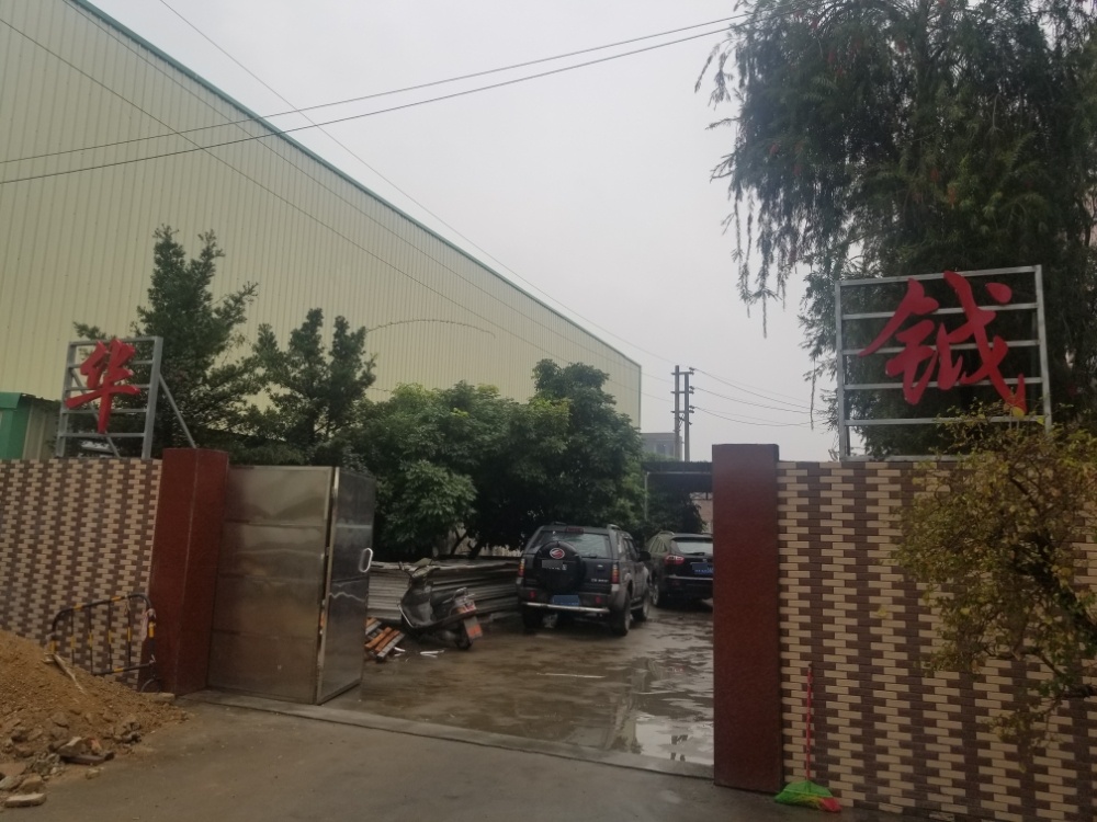 揭阳市揭东区华钺(广东)五金制品有限公司