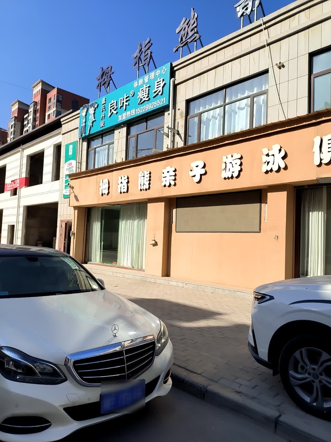 拇指熊亲子游泳俱乐部