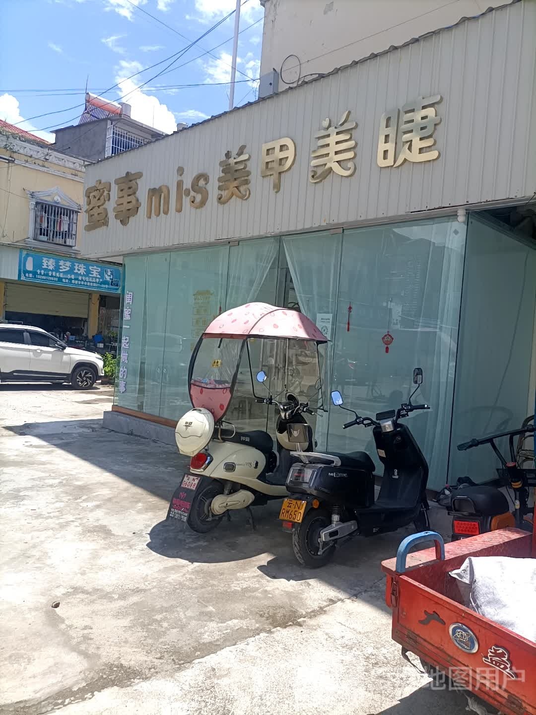 密事美甲美睫