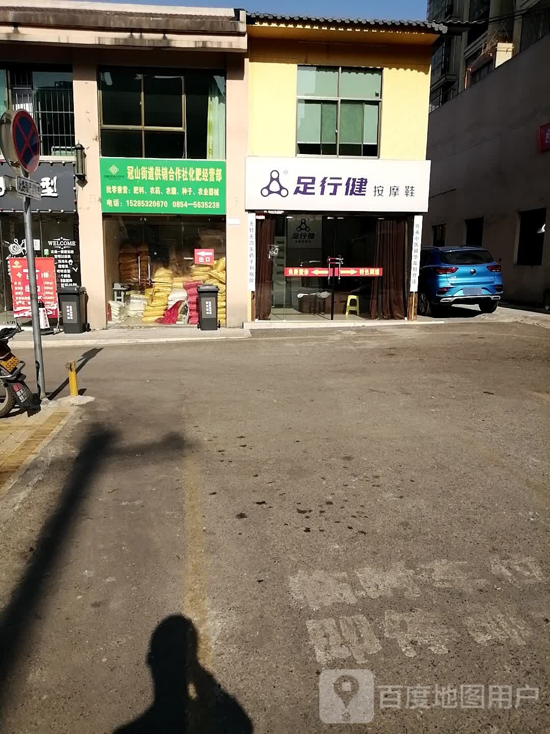 足健行按摩鞋