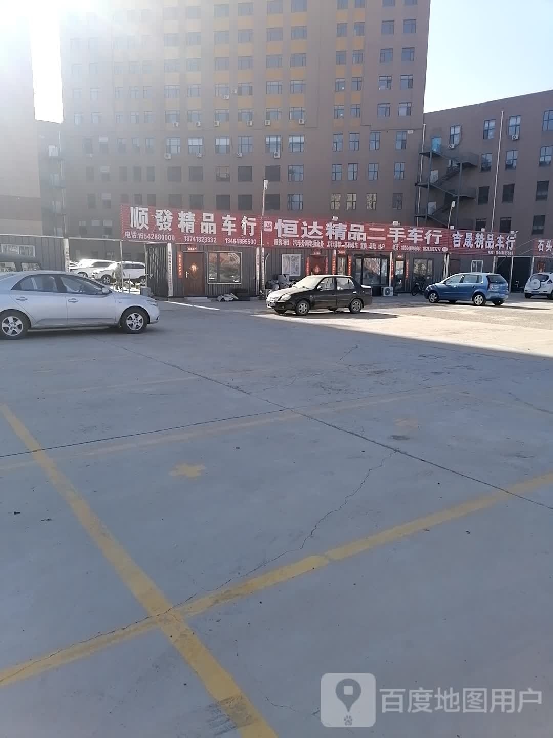 顺发精品车行