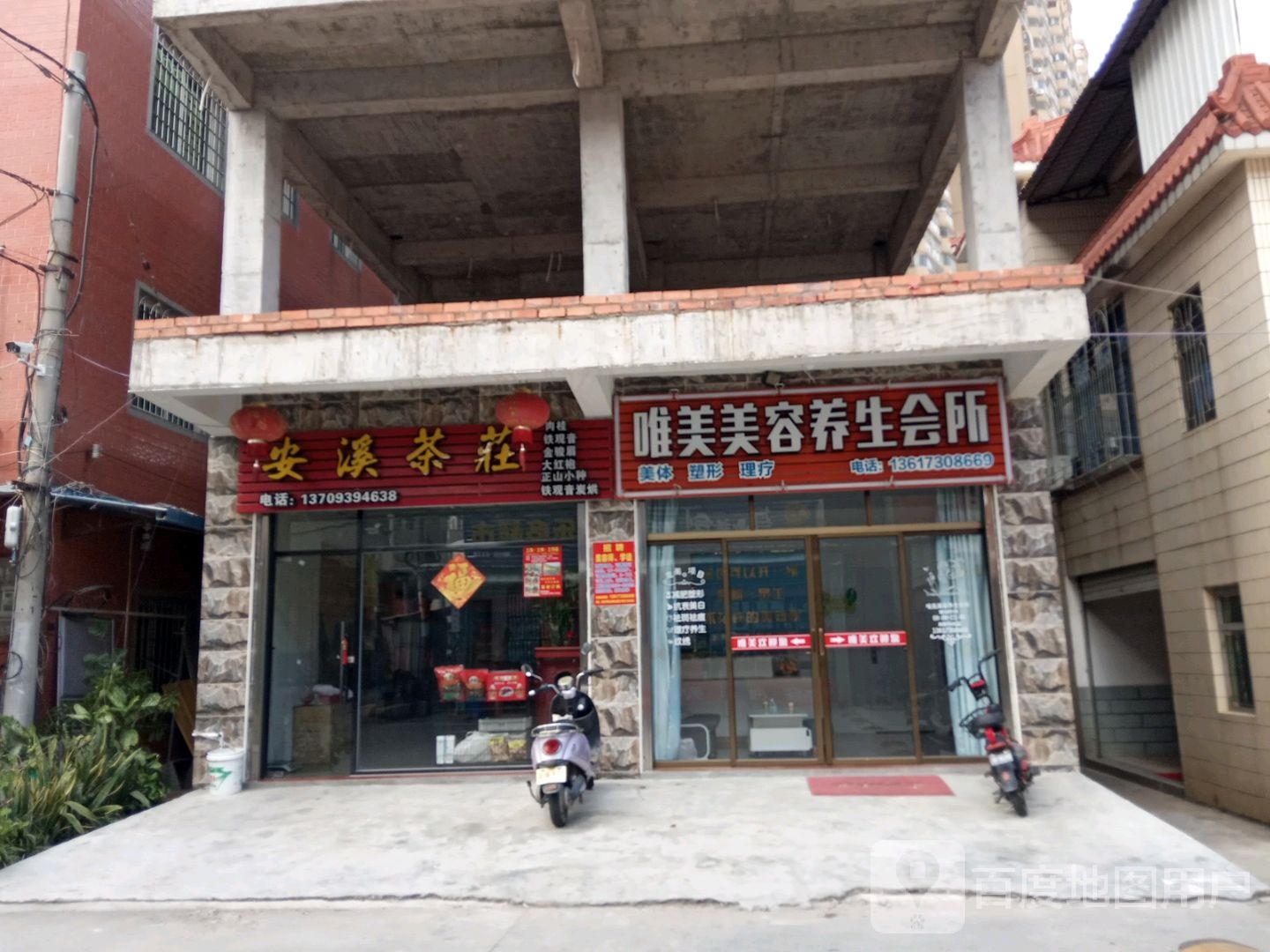 唯美美容养生馆所