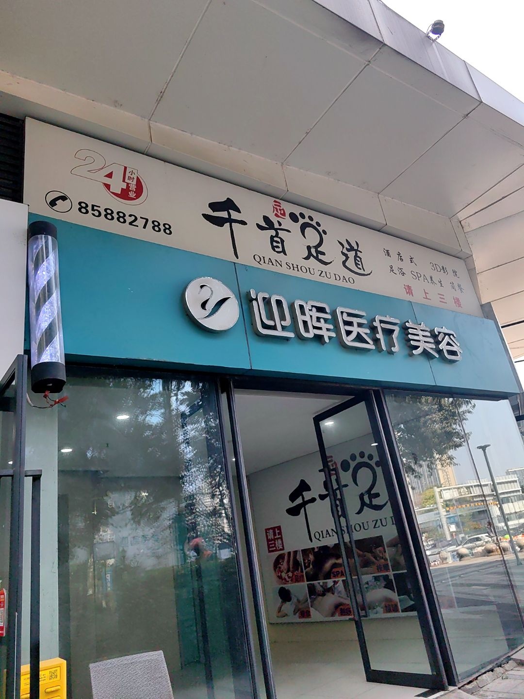 千首足道·足浴SPA按摩(成都东站店)