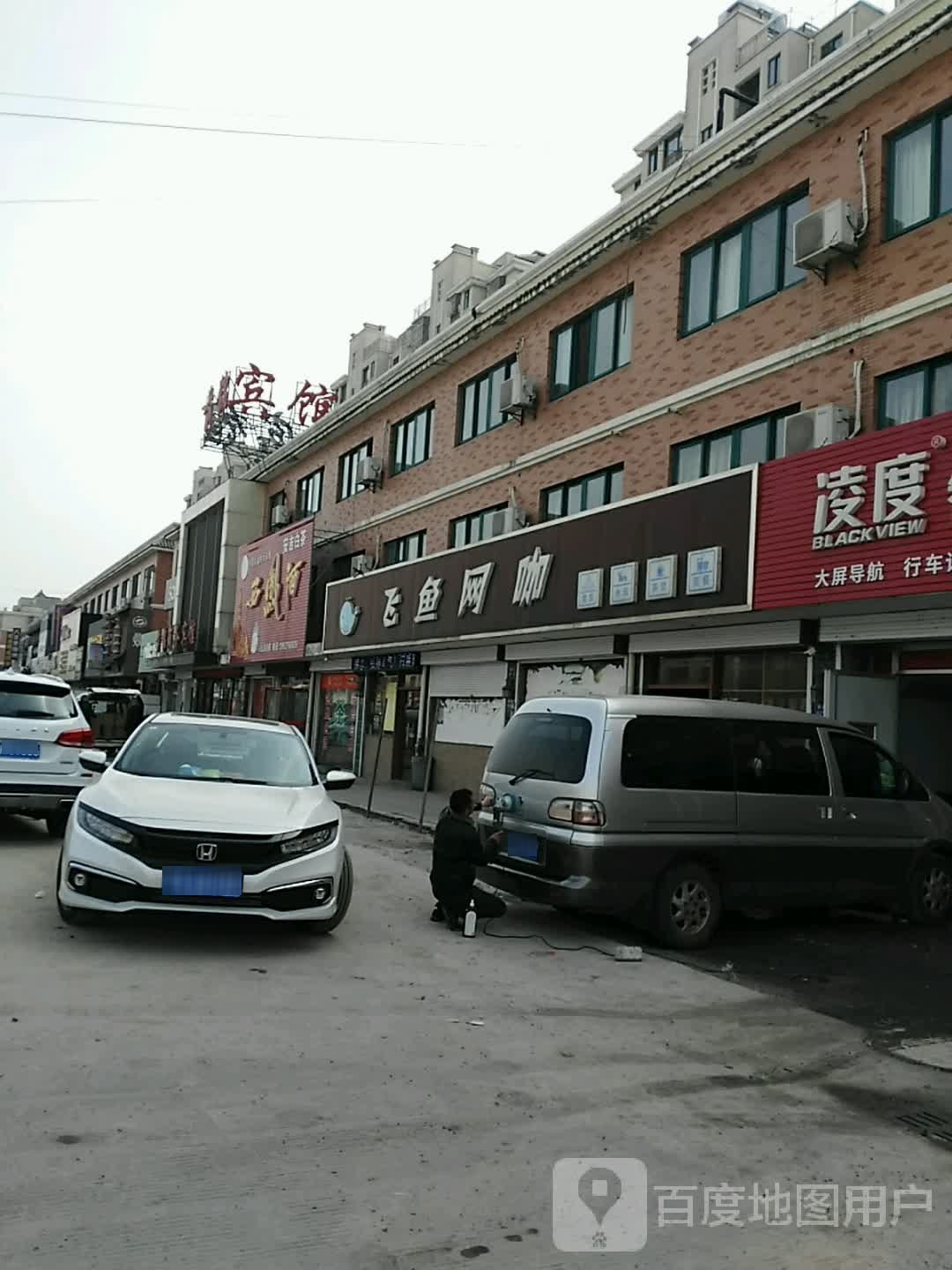 飞瑜网咖