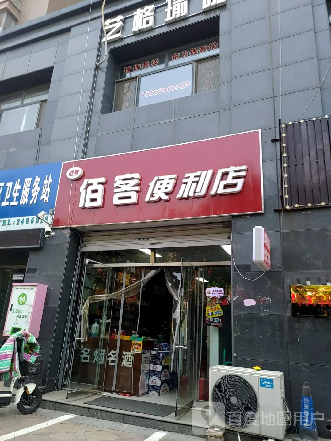 佰客遍历店(新港前街店)