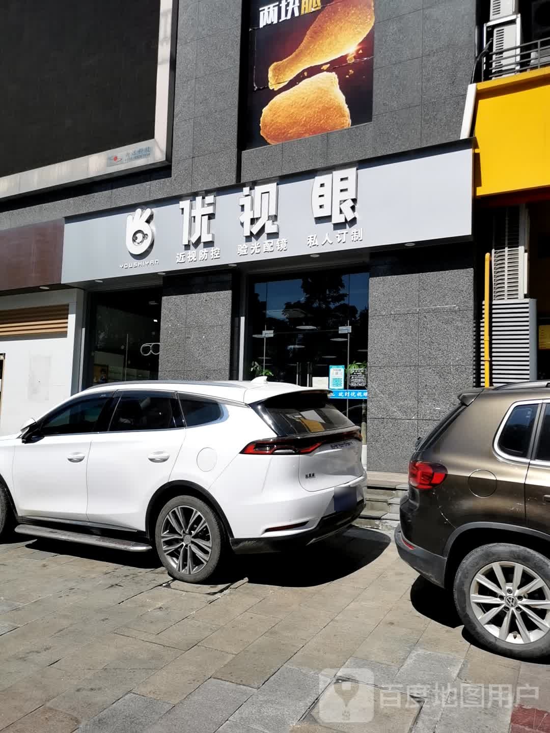 优视眼近视防控眼光配镜