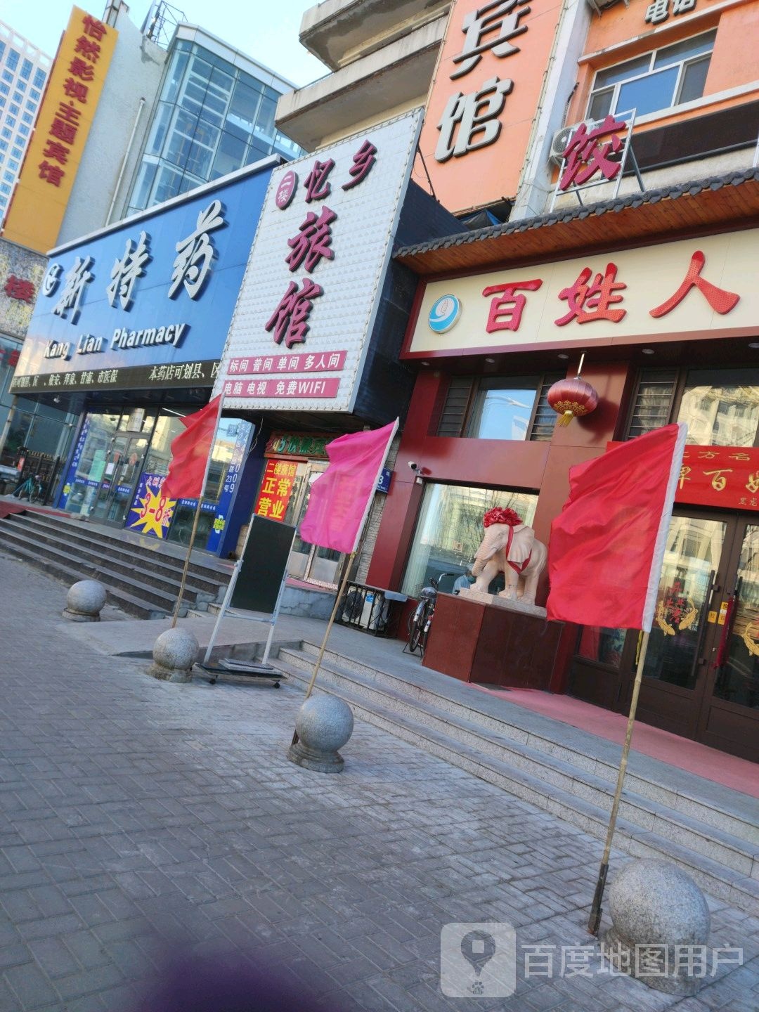 新特药(齐齐哈尔公园路店)