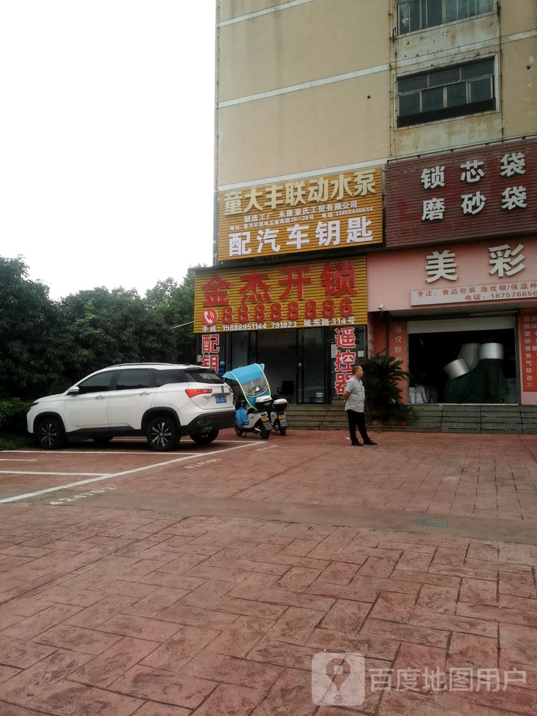 金杰开锁