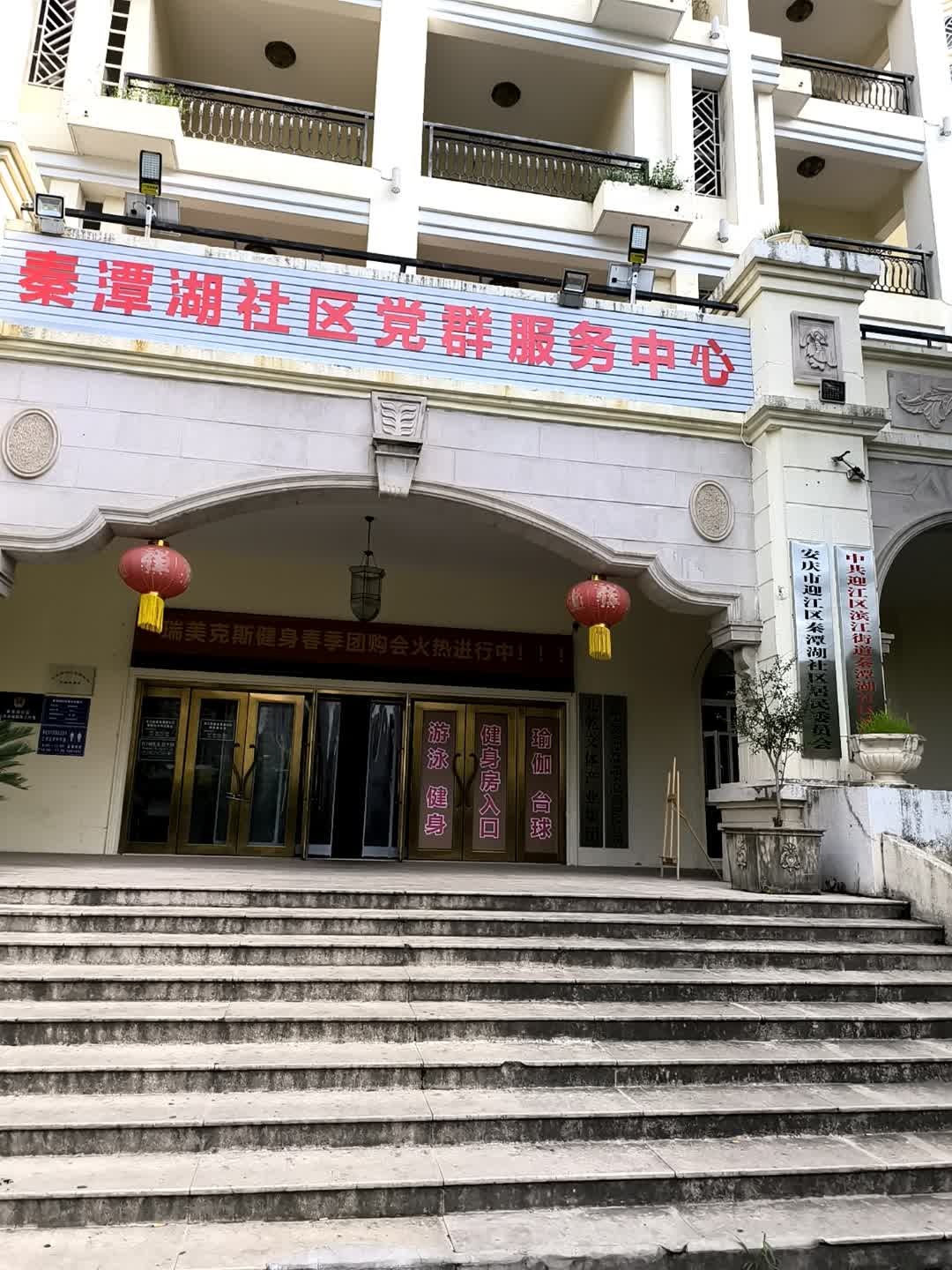 秦潭湖社区退役军人服务站
