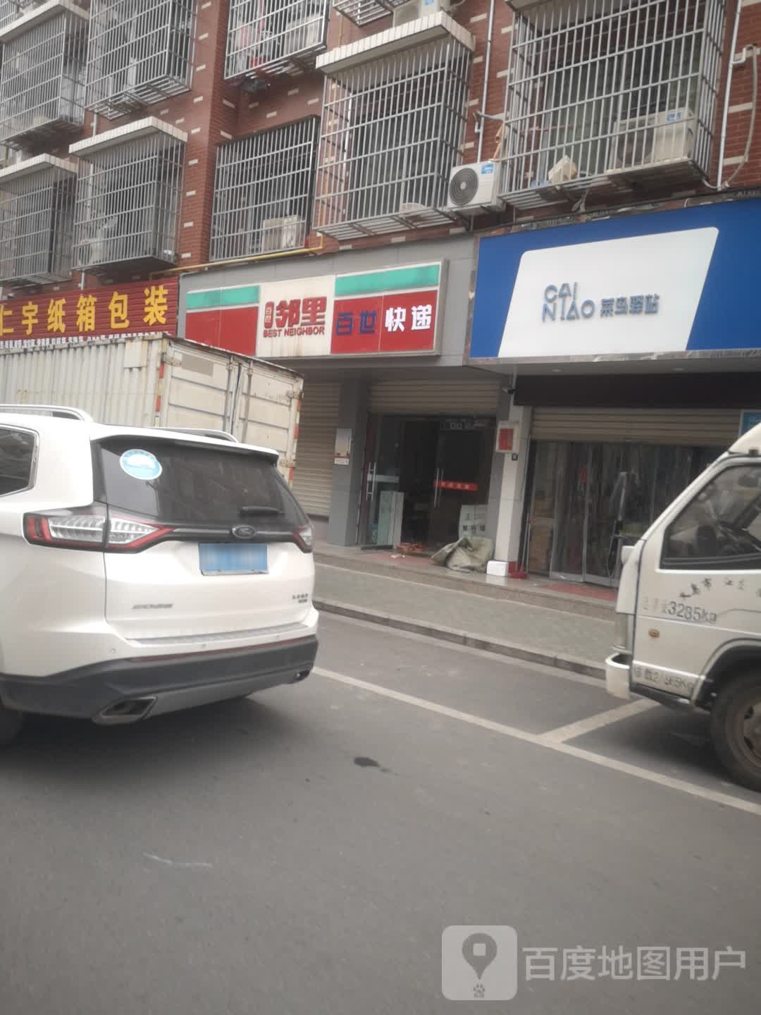 百世临里(兴港小区店)
