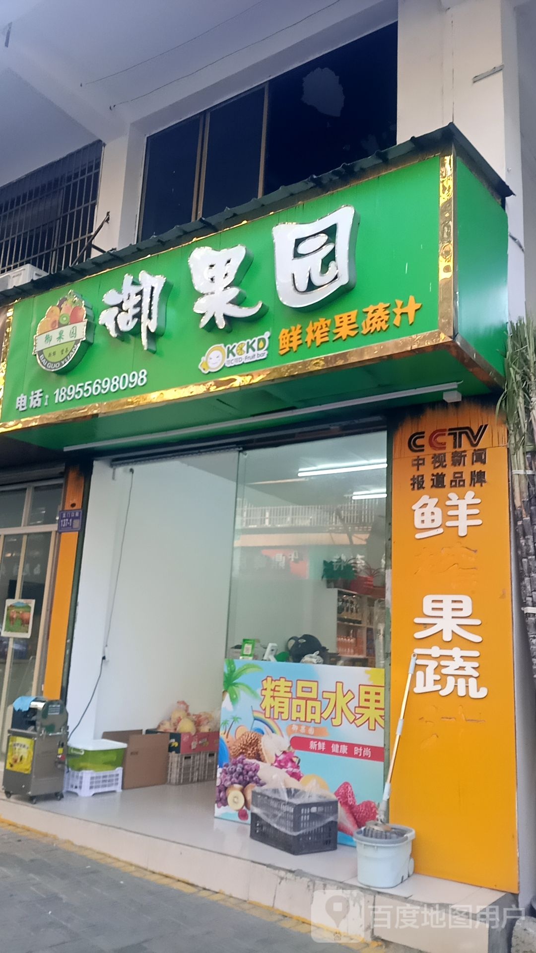 卸果园