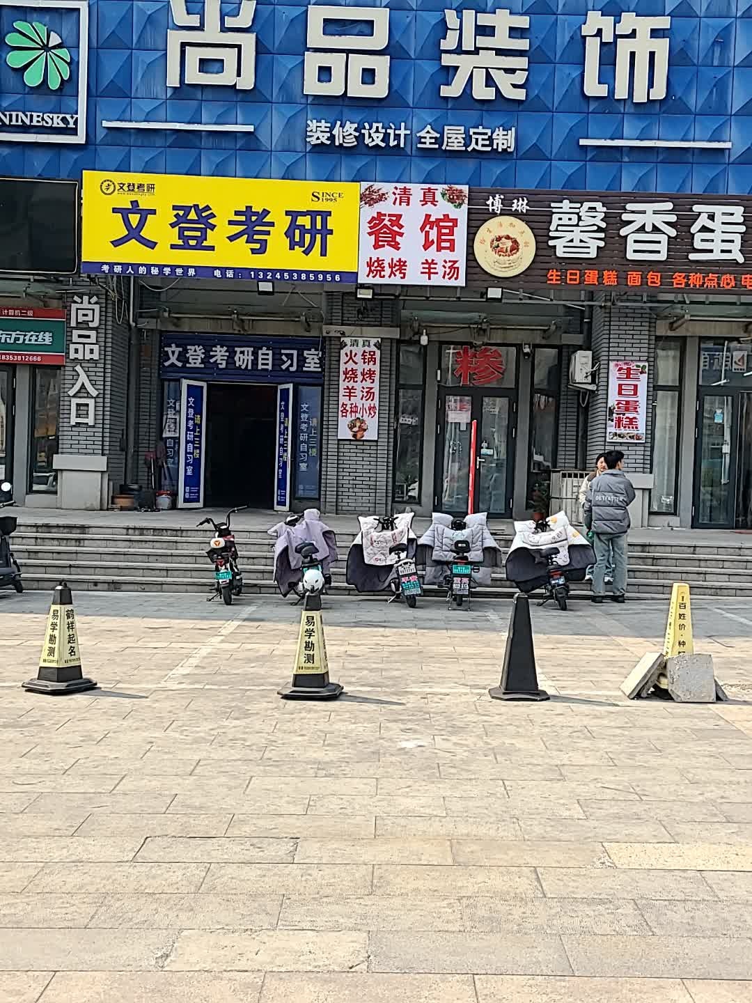 清真餐馆早点