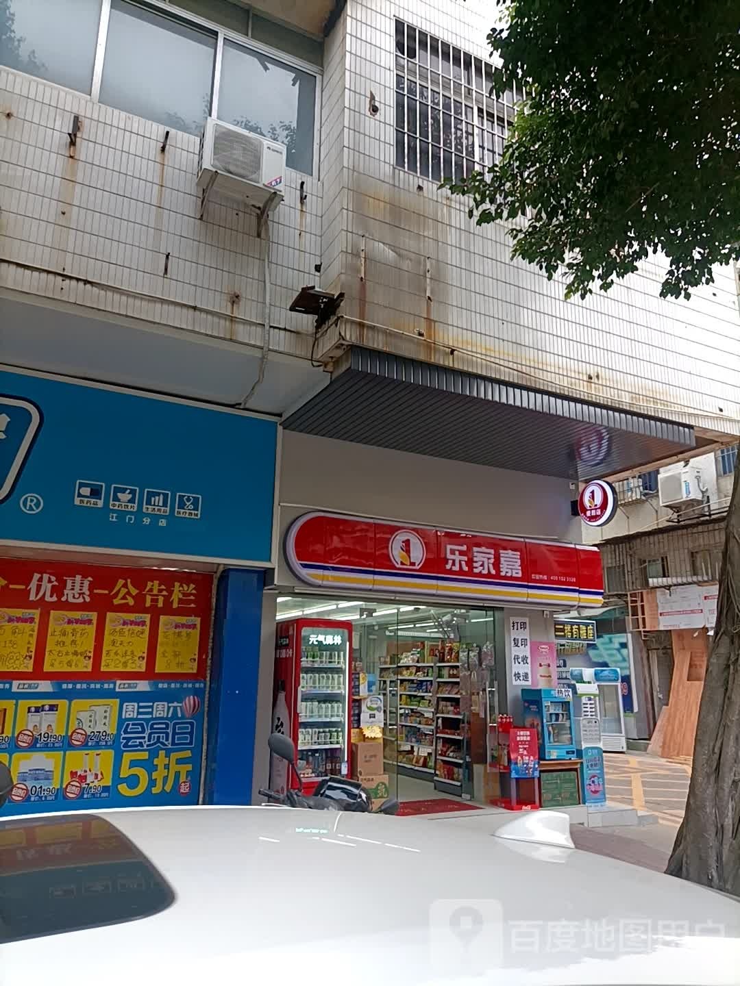 乐家嘉(聚龙里店)