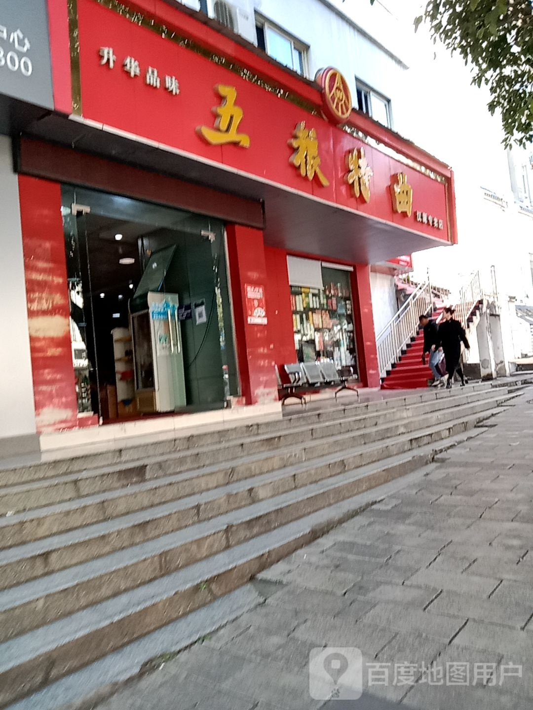 五粮特曲(汉源专卖店)