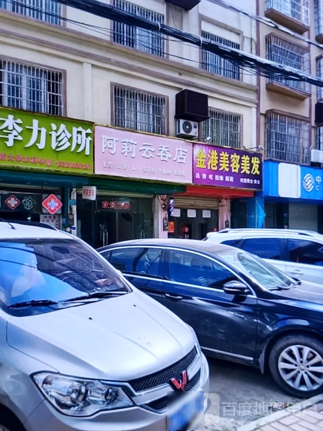 金港美容美发