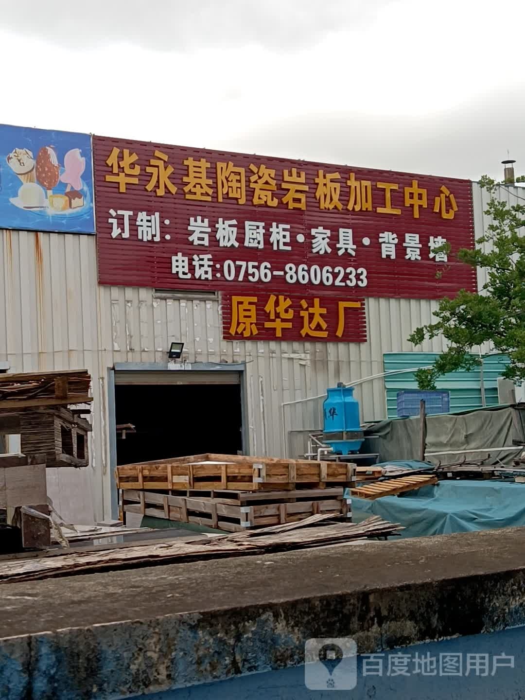 华永基陶瓷岩板加工中心