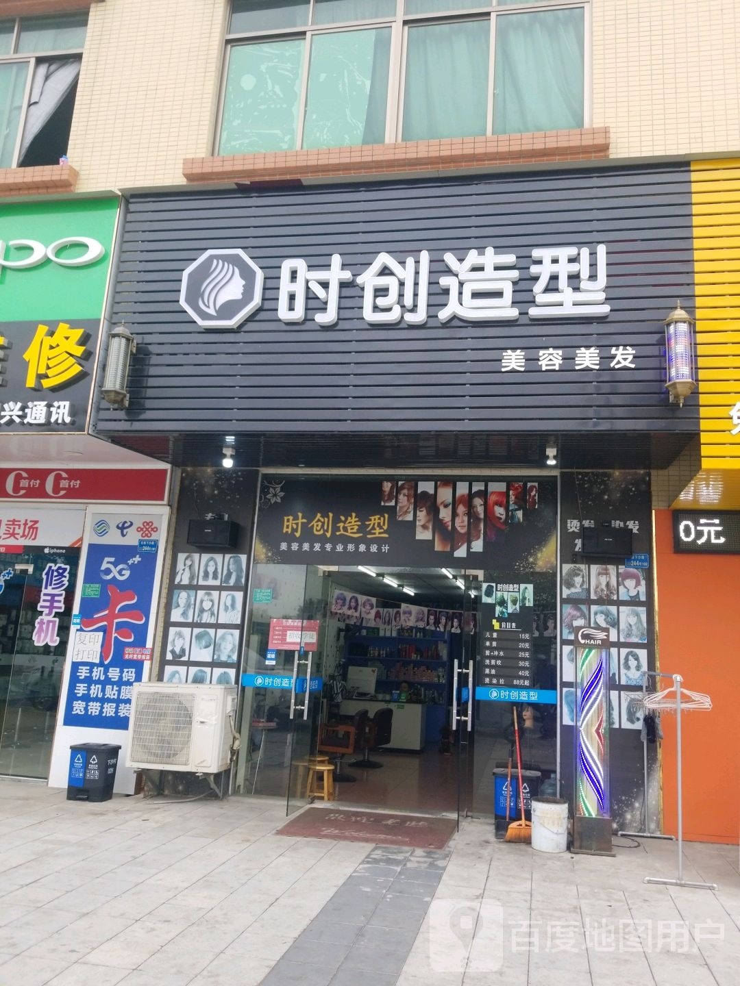 时创号造型