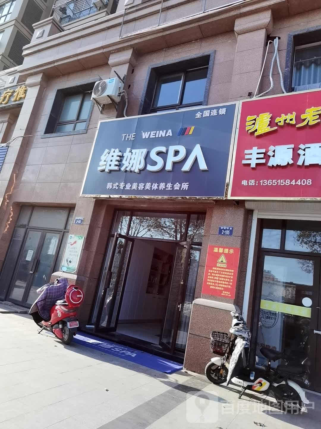 那威SPA