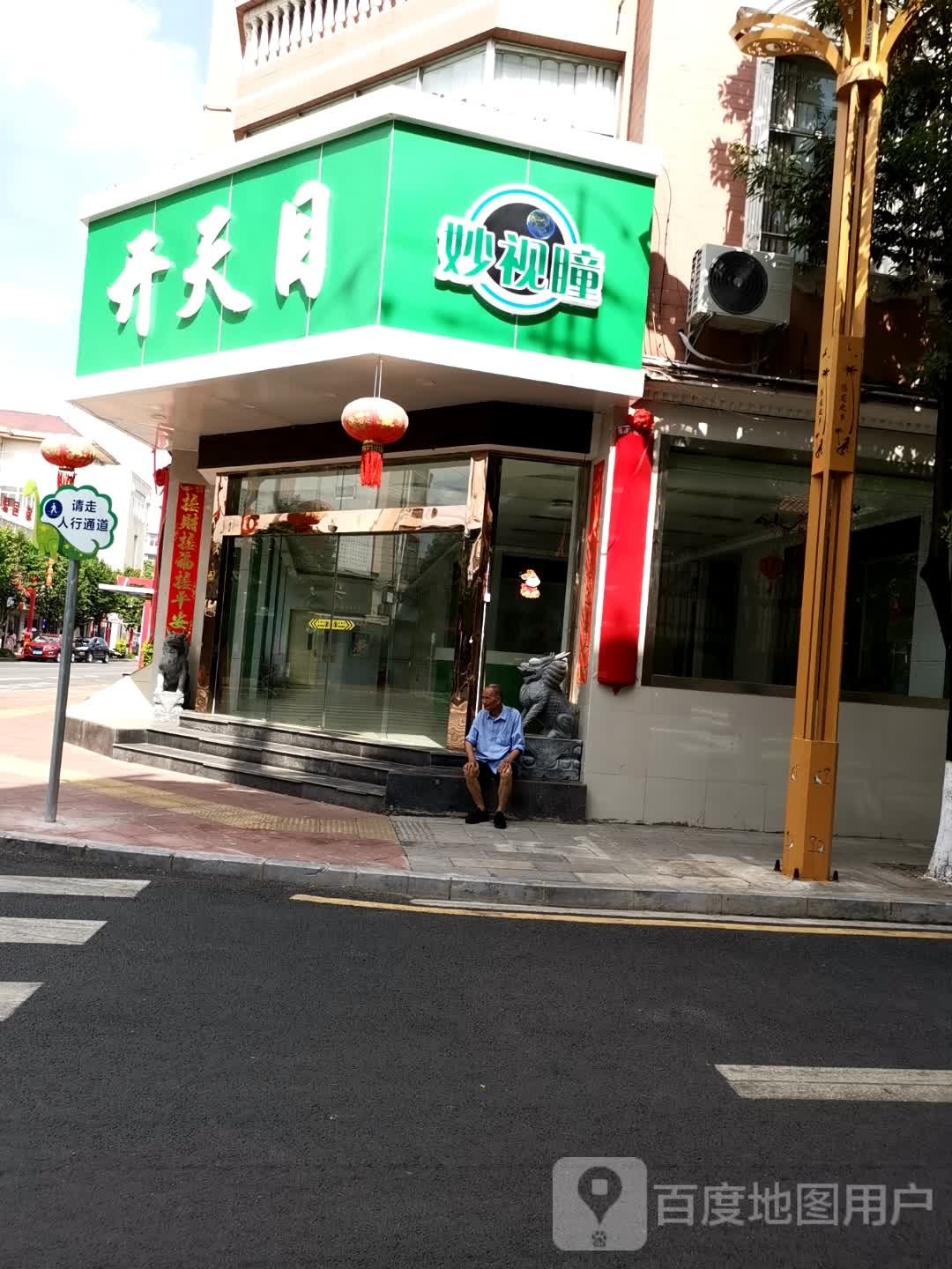 妙视瞳天机目