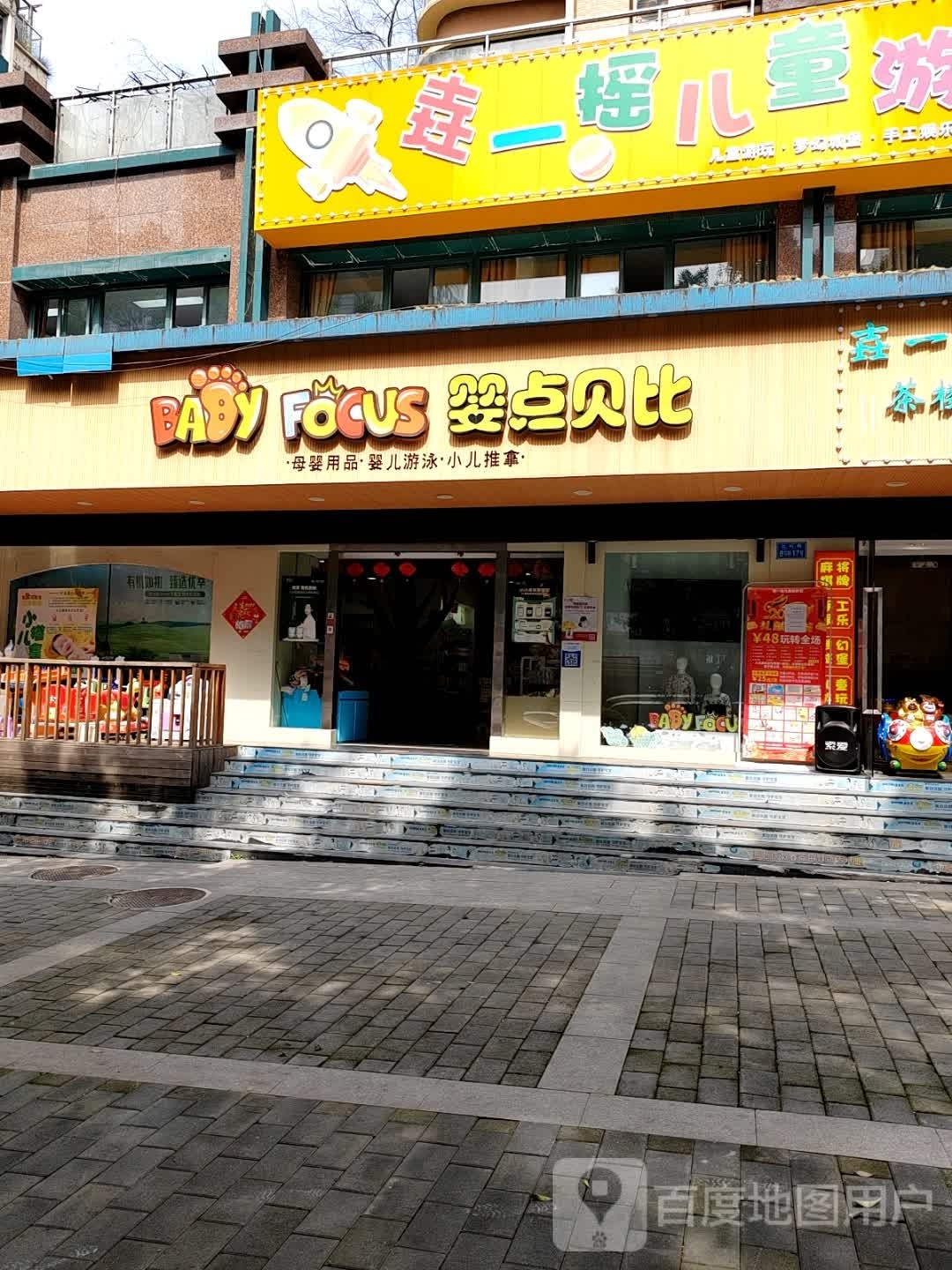 牧羊宝贝垚一摇儿童游乐馆(红叶路店)