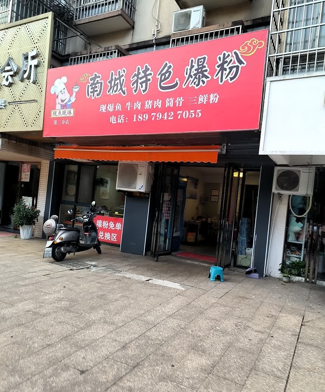 南城特色爆粉