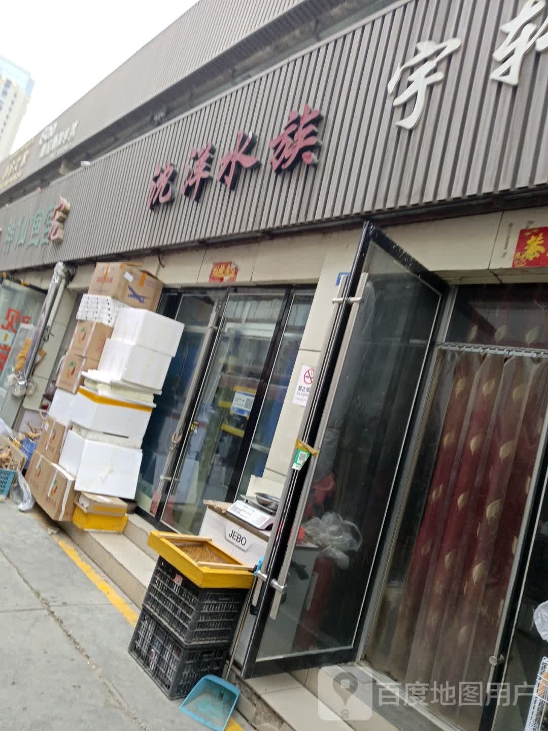 沈洋水族