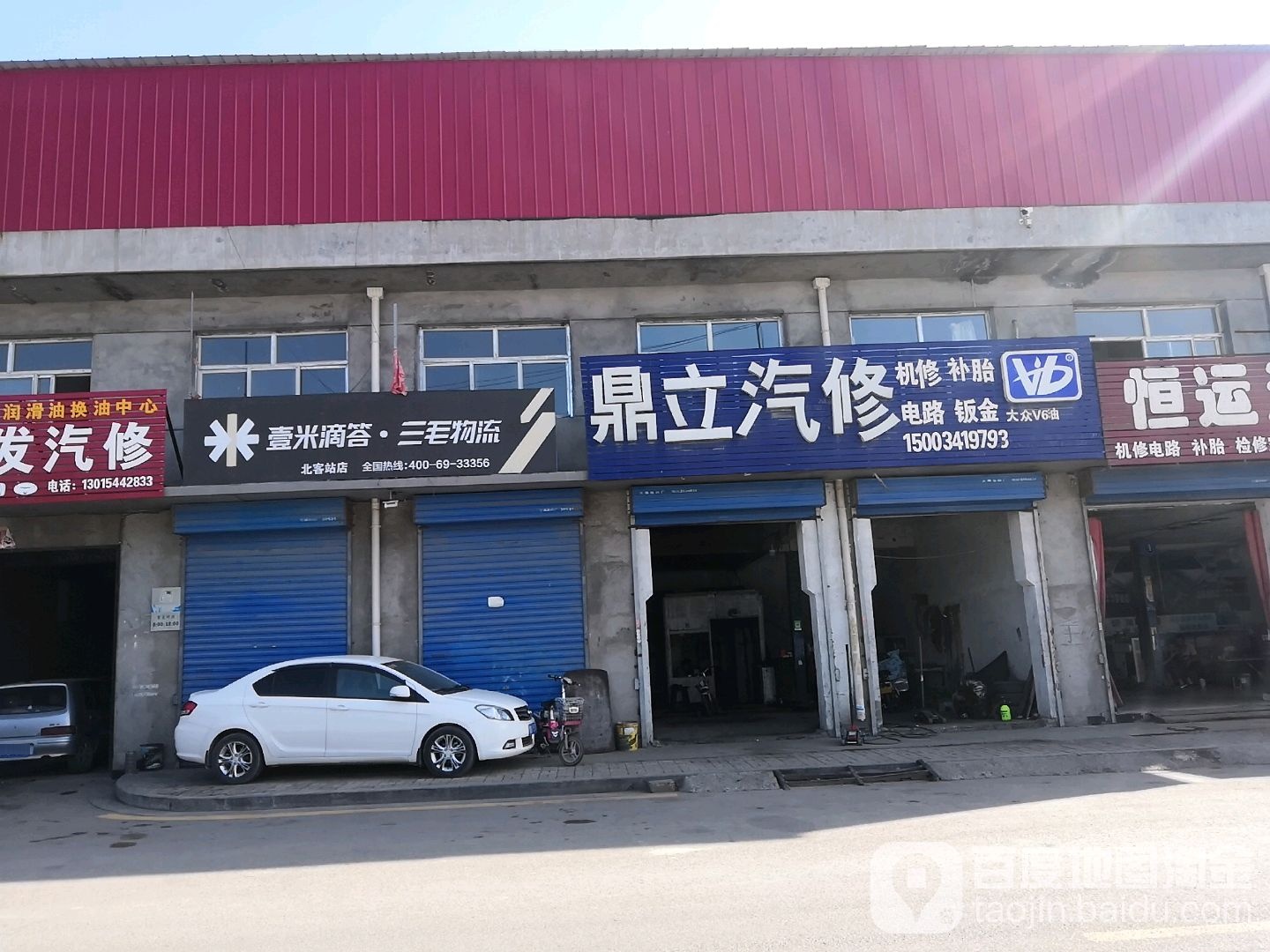 鼎立汽修