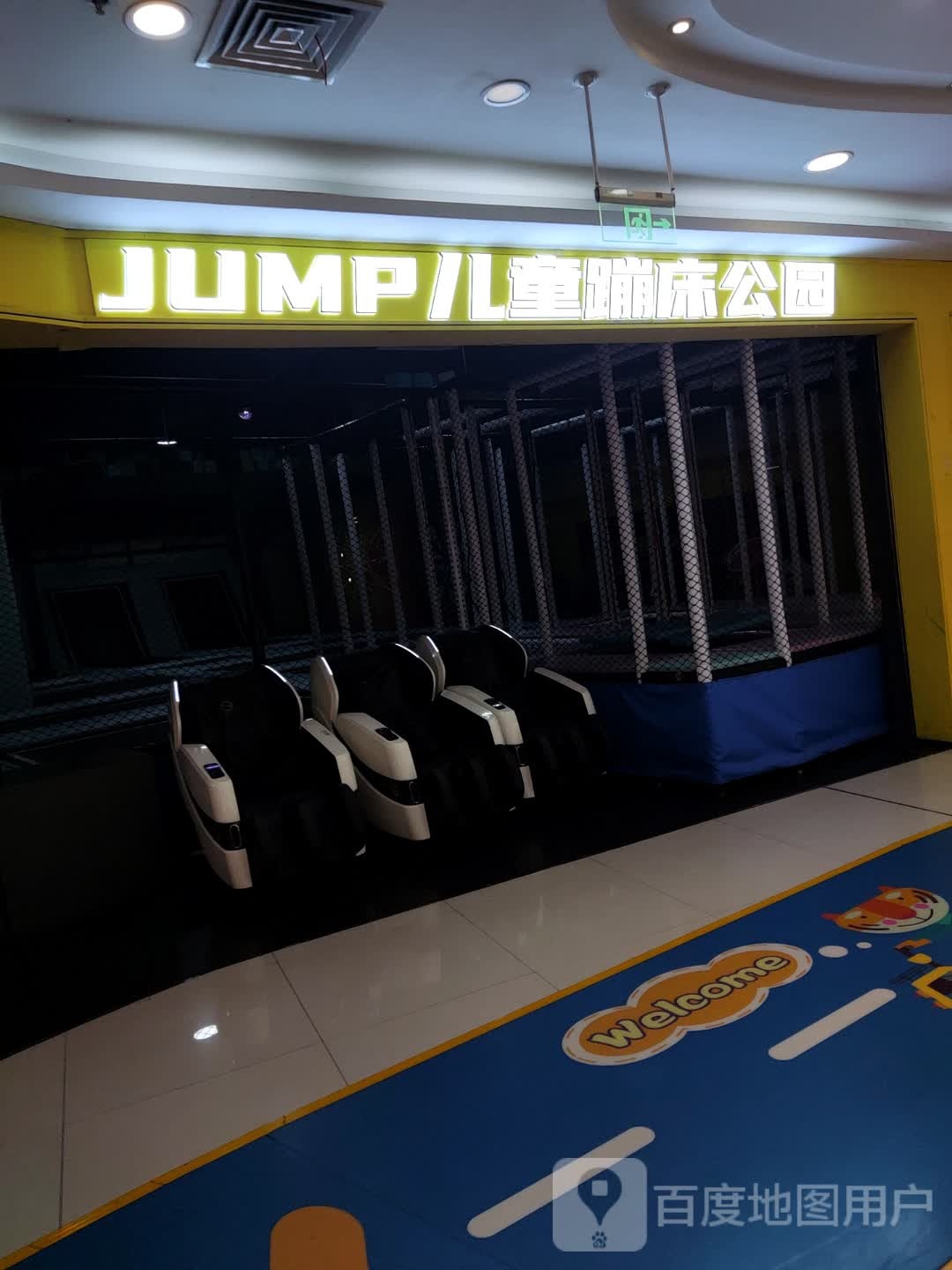 JUMP儿童蹦床公园(现代广场购物中心店)