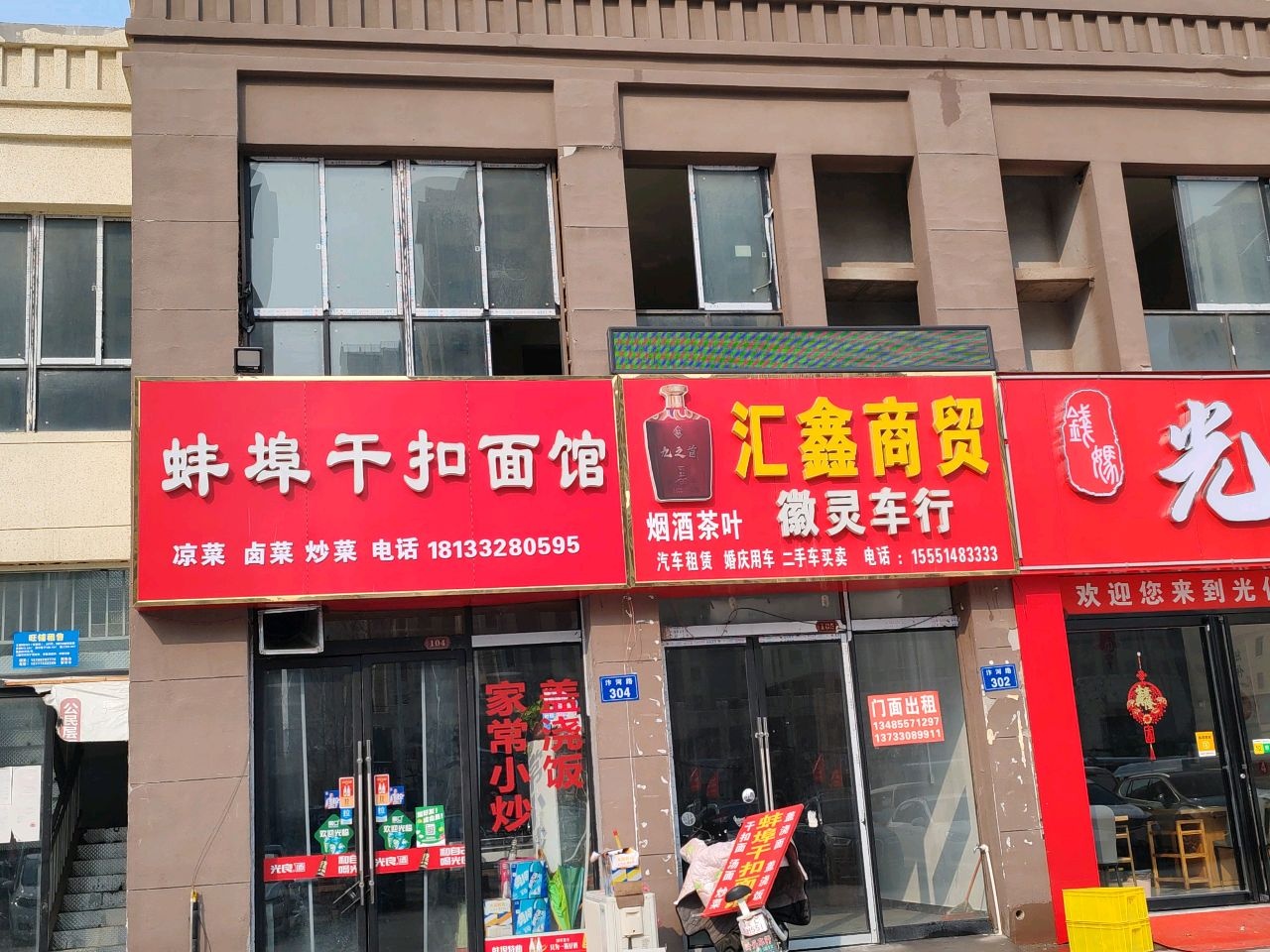 蚌埠港口面馆·炒菜卤菜(一品公馆店)