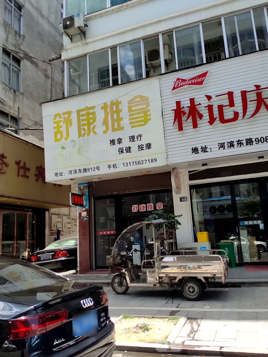 舒康氏推拿(亚厦大道店)