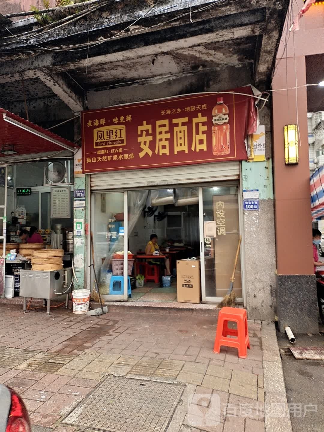 凤里红安居面店