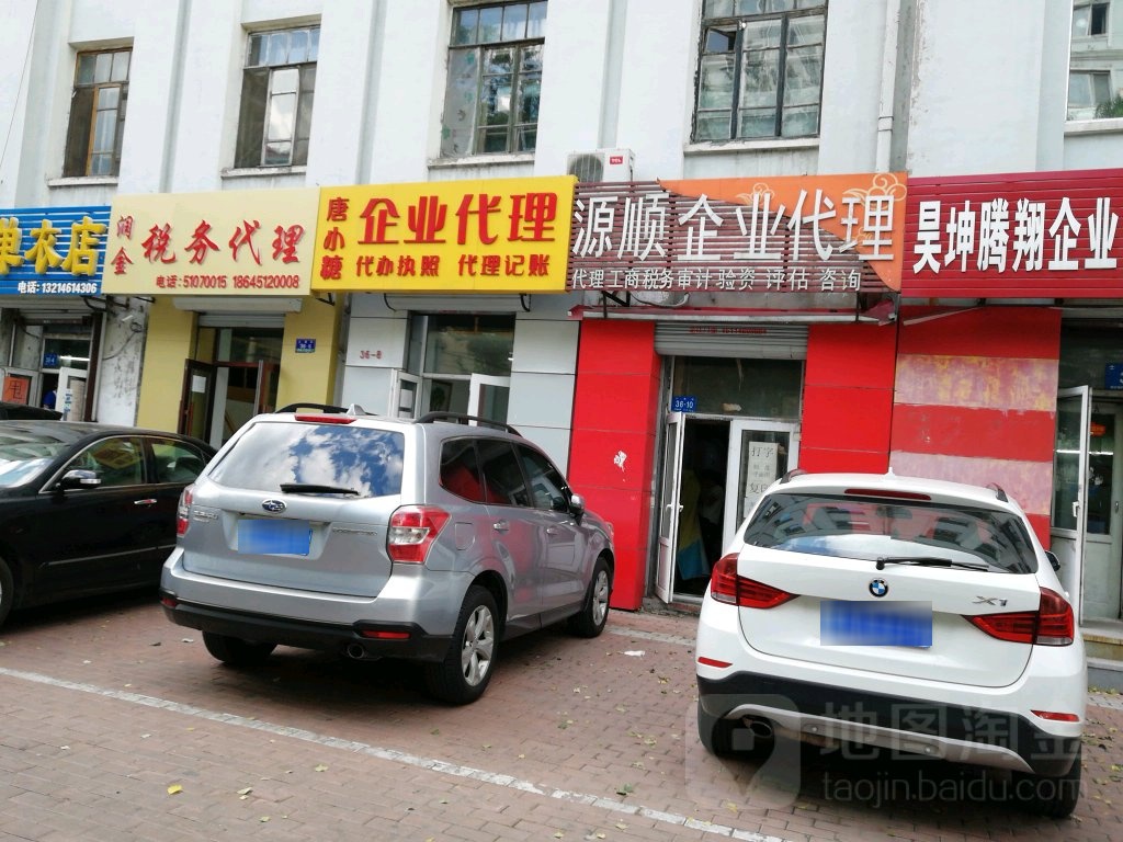 源顺企业代理