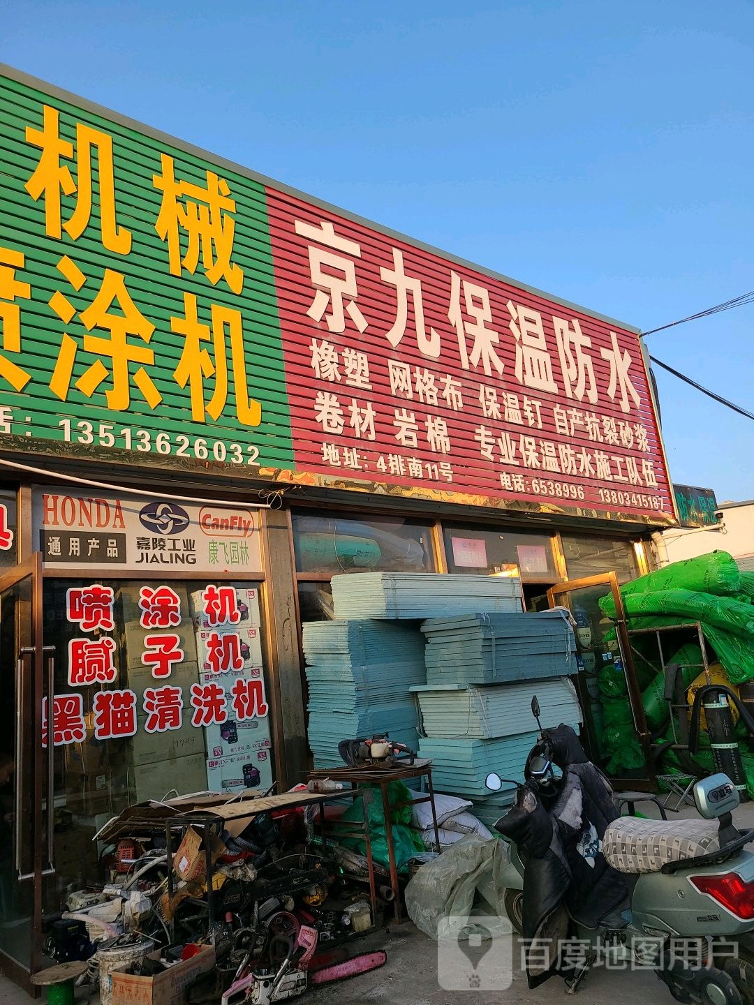 保温防水地暖
