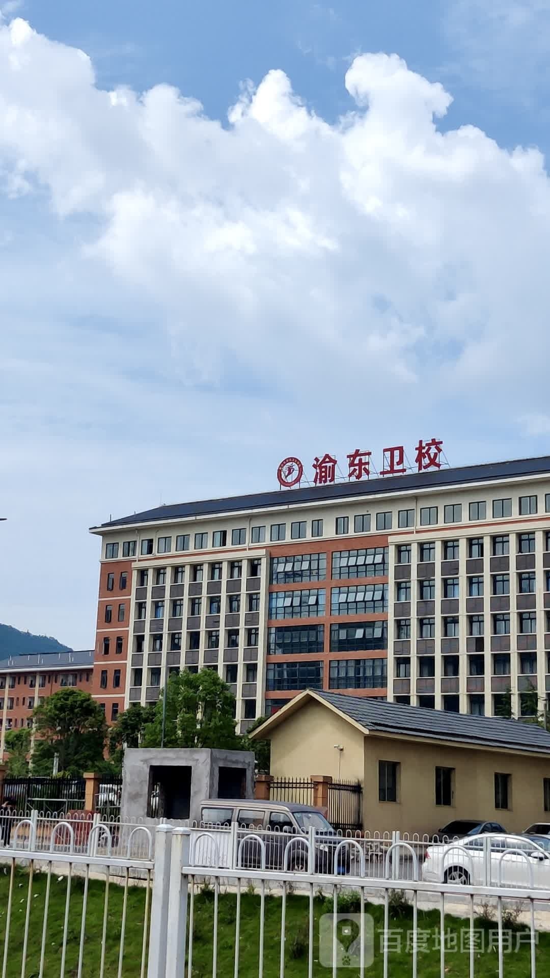 重庆渝东卫生学校图片