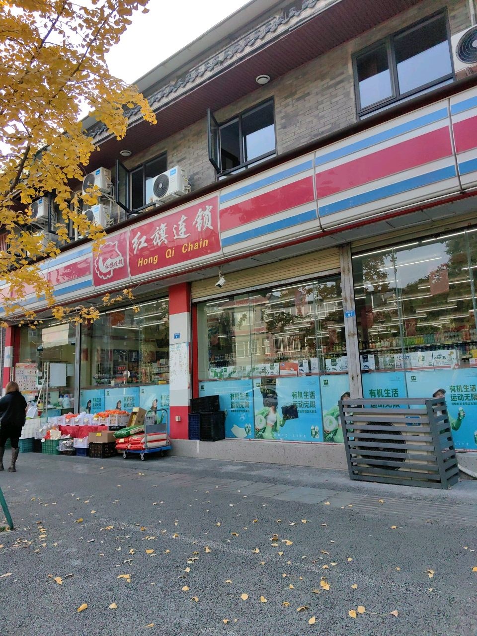 红旗连锁(体育场西街店)