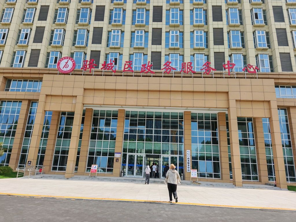 驻马店市驿城区政务服务中心