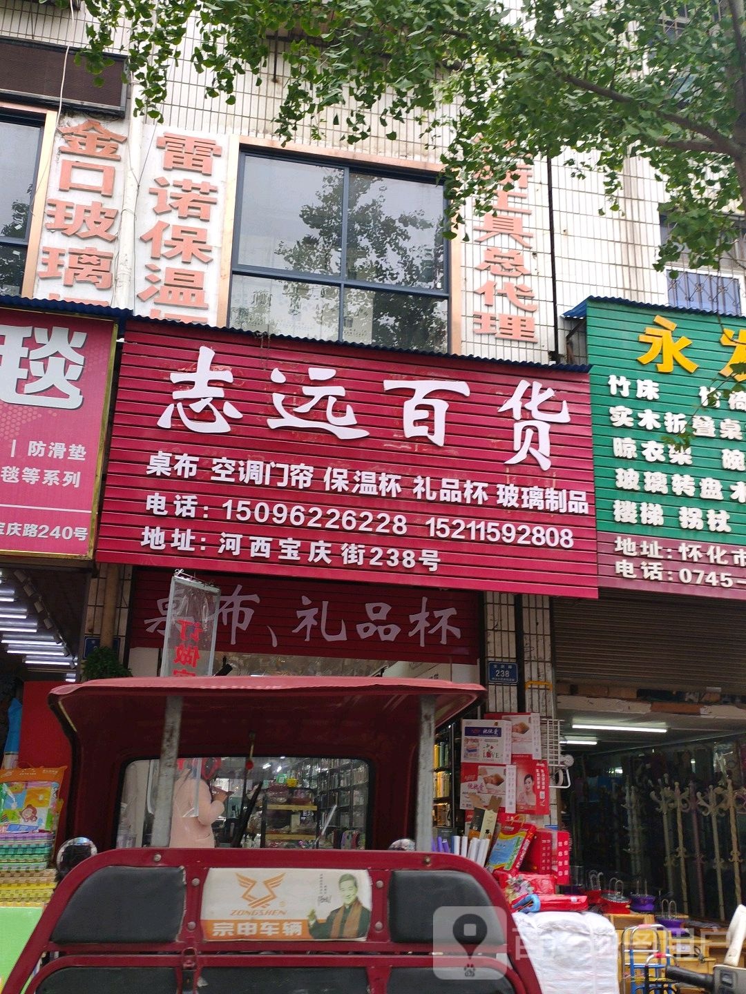 志远百货(河西百货城)