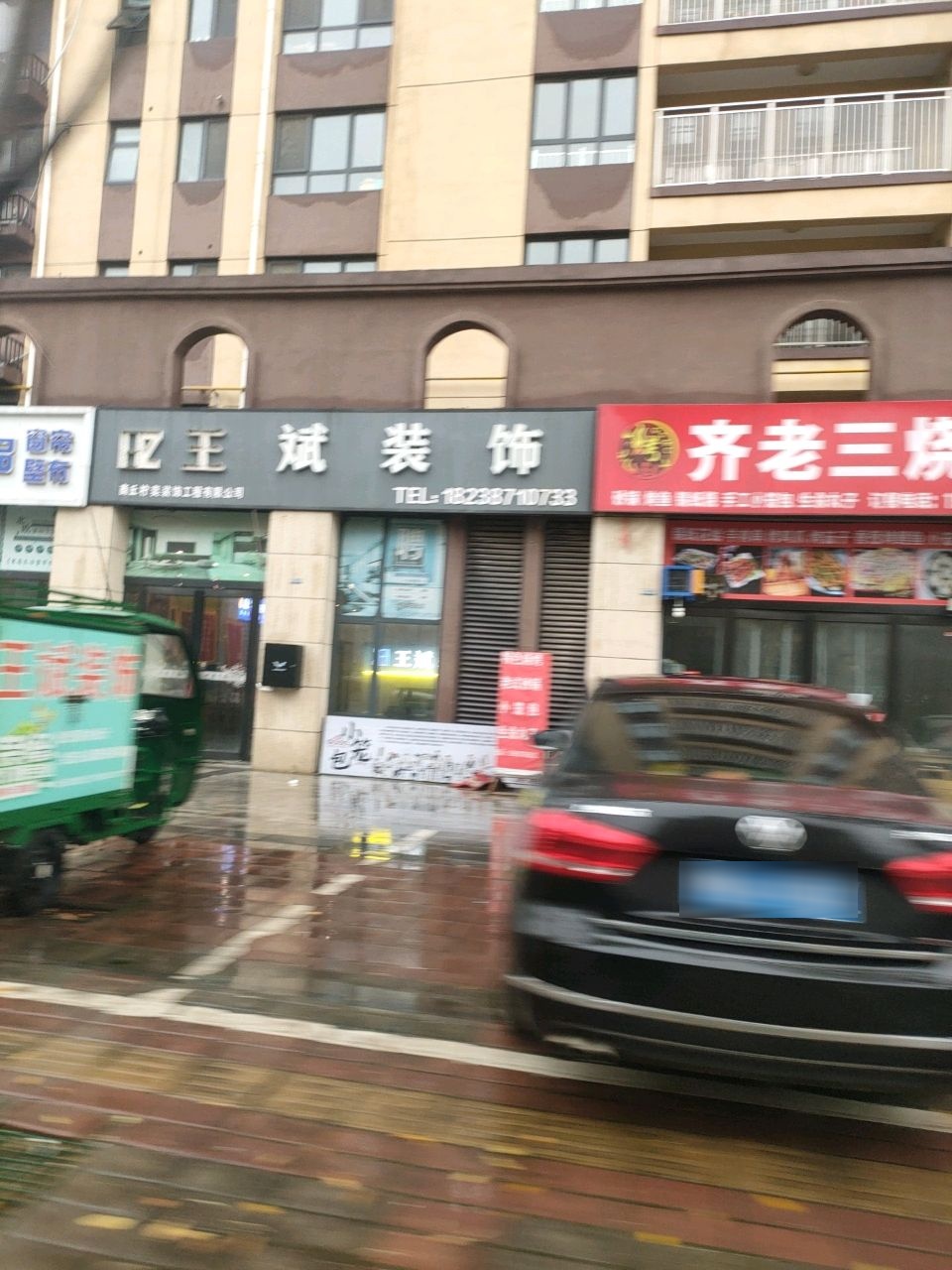 老三烧烤砂锅
