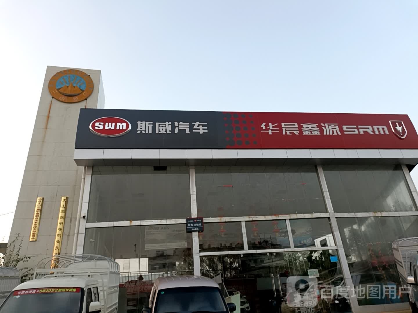 斯威汽车