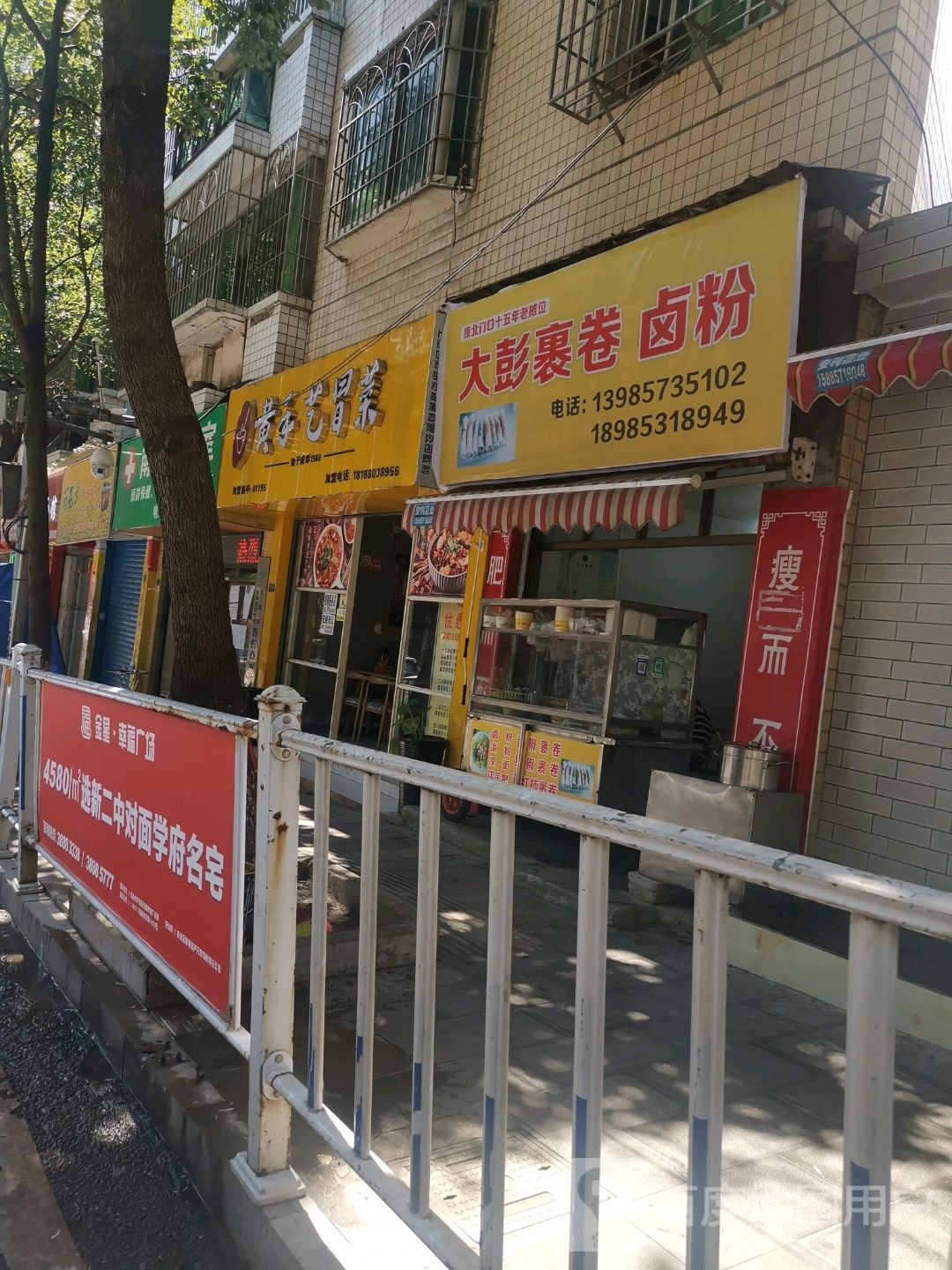 大彭裹卷卤粉