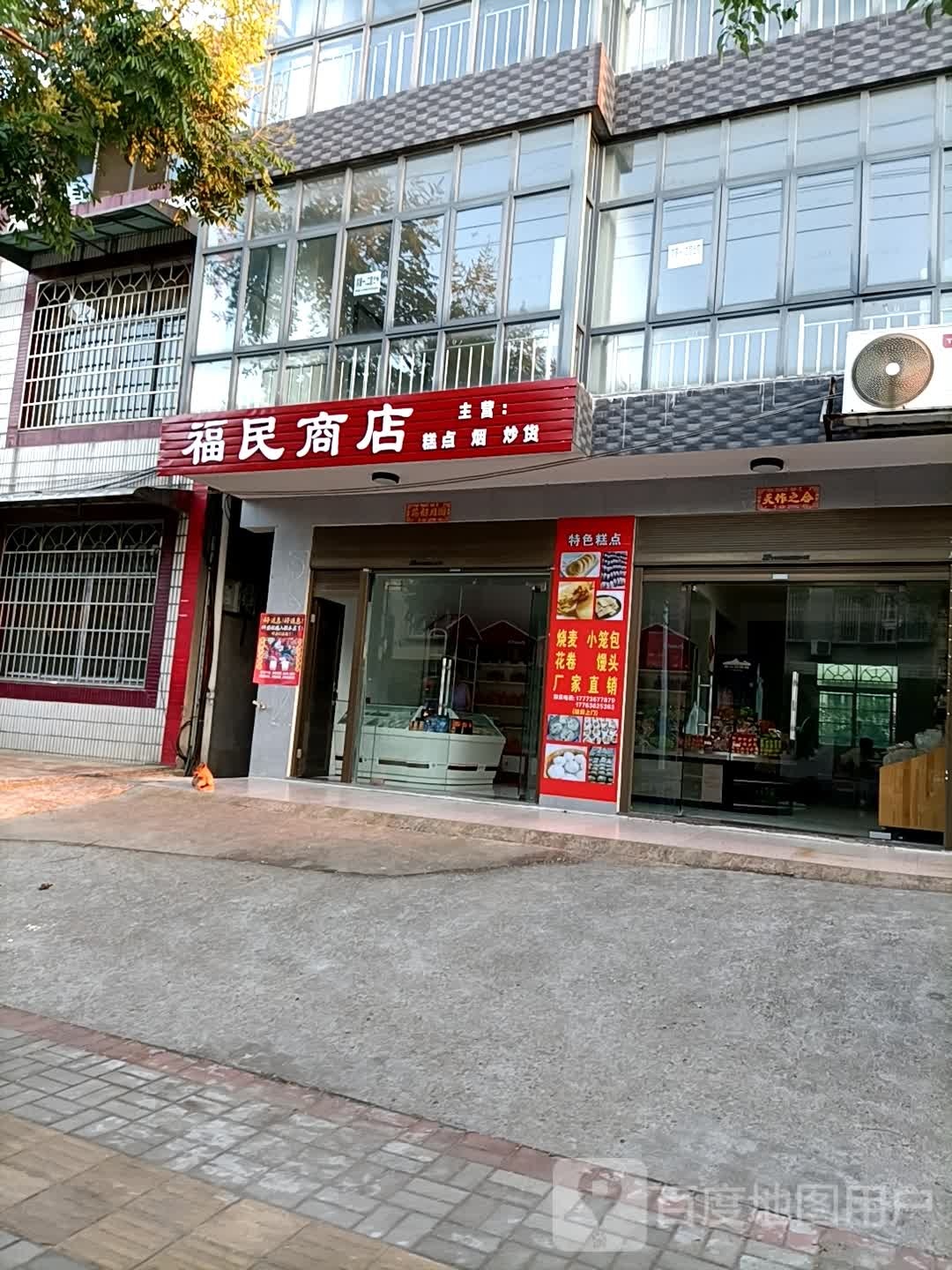 民福商店(护市路店)